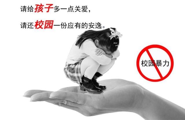 探秘校园暴力有什么危害(如何才能避免校园暴力出现) 2