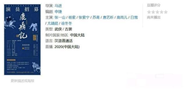 《鹿鼎记》张一山化身韦小宝,辗转在都是“熟人”的七个老婆之间