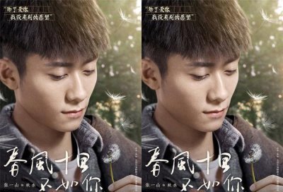 ​《春风十里不如你》张一山被爆渣男，小白逆袭变男神