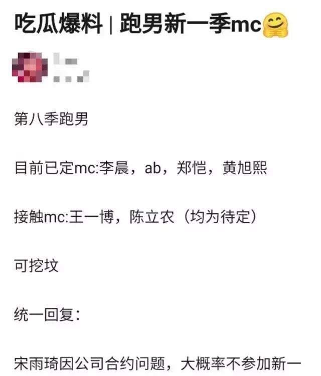 《跑男》新一季部分名单曝光,宋雨琦退出,这两位顶流或将加盟