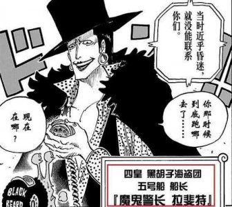 ​海贼王：黑胡子海贼团拉菲特真的是暴利巡警