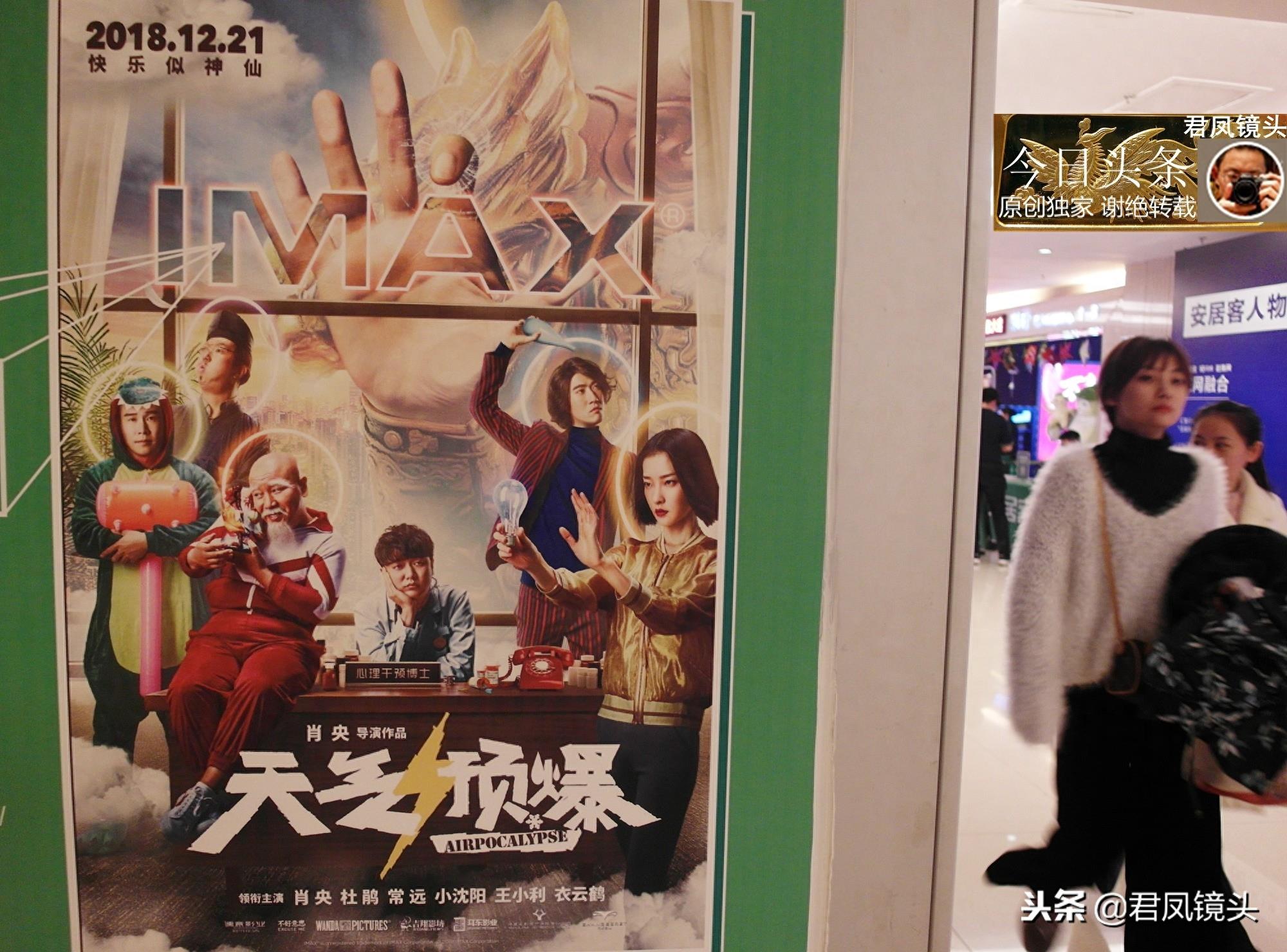 都市神仙喜剧题材电影《天气预爆》贺岁,首映票房狂揽2400多万