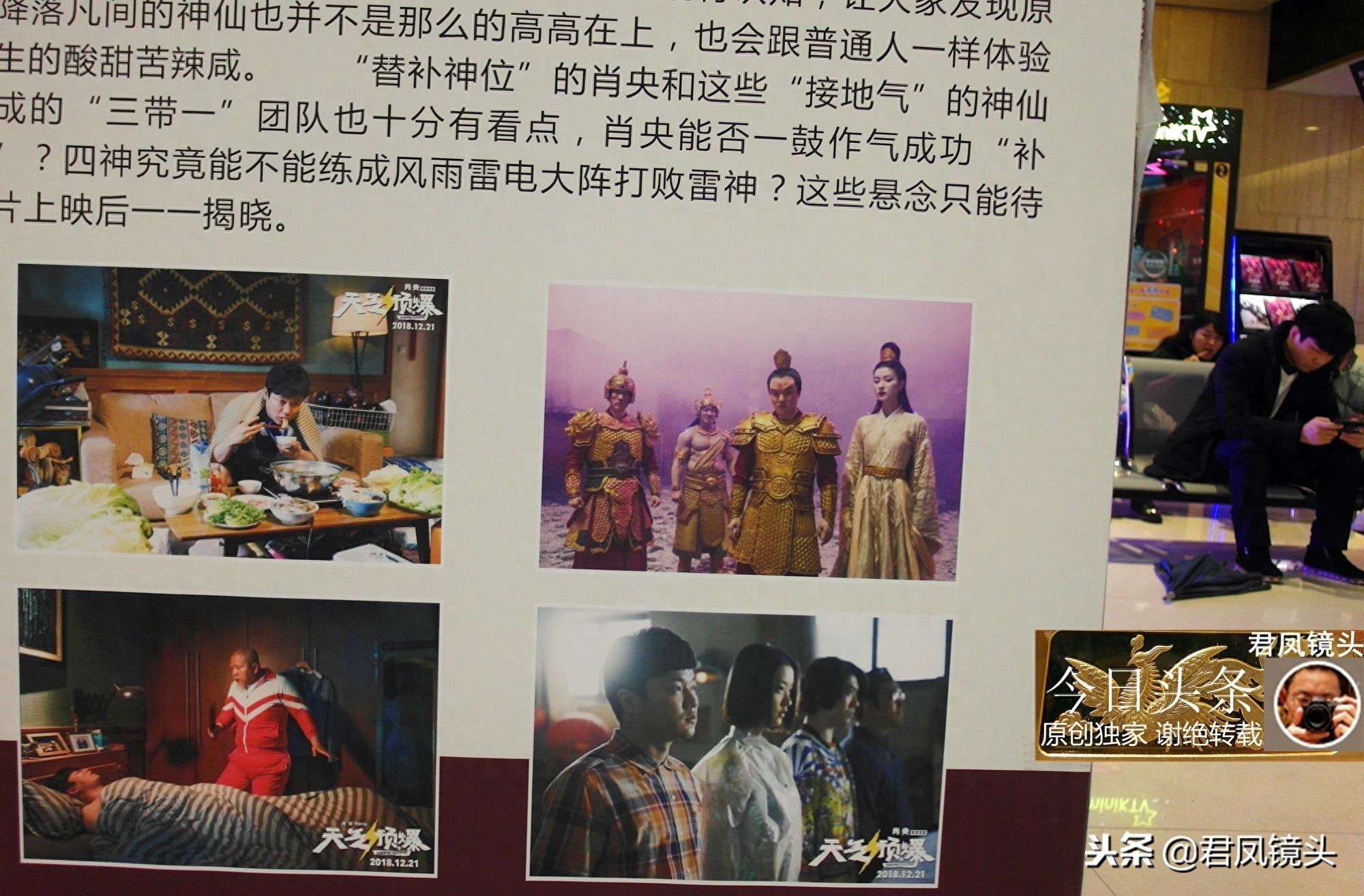 都市神仙喜剧题材电影《天气预爆》贺岁,首映票房狂揽2400多万