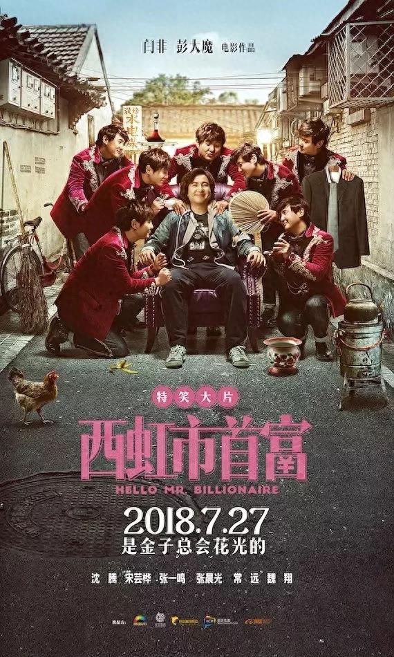 《西虹市首富》完美结局,全程笑出泪