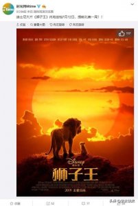 ​迪士尼《狮子王》真人版国内定档：7月12日电影院见
