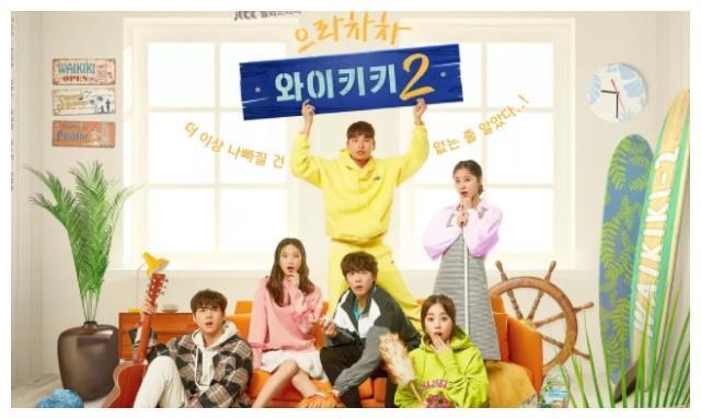 《加油吧威基基2》:李伊庚不是“孤军奋战”,新阵容不输前作!