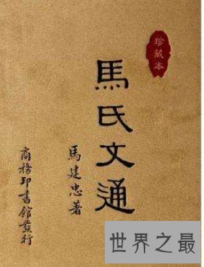 中国第一部语法书,建立中国语法体系