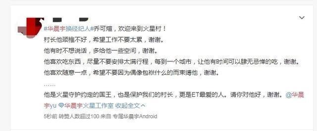 被粉丝疯狂diss的华晨宇经纪人终于被换了,居然和陈学冬有关