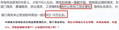 ​中国海关员工工资待遇被曝光