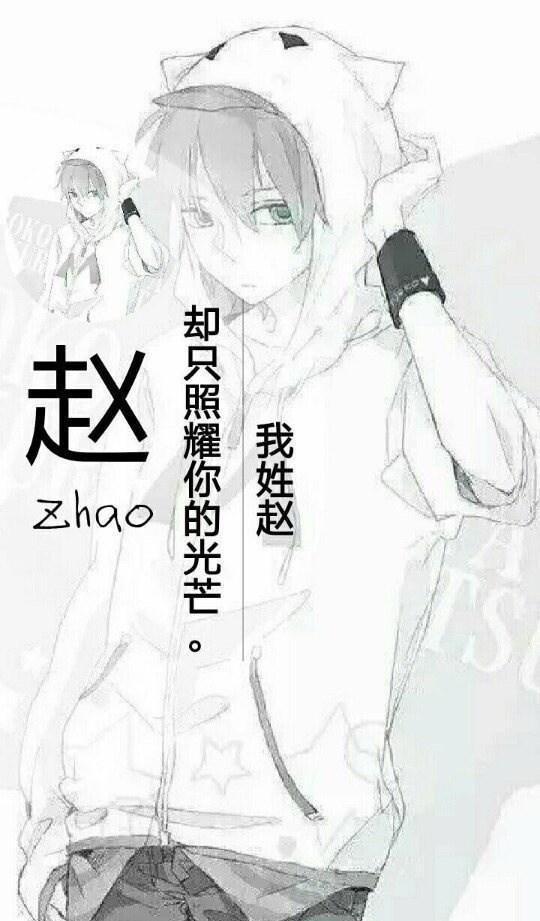 手机壁纸:动漫二次元姓氏壁纸!