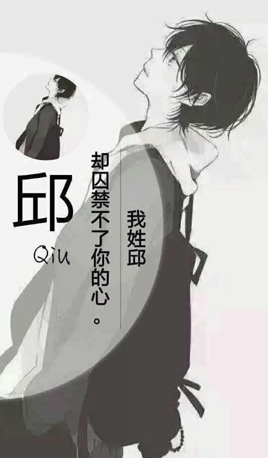 手机壁纸:动漫二次元姓氏壁纸!