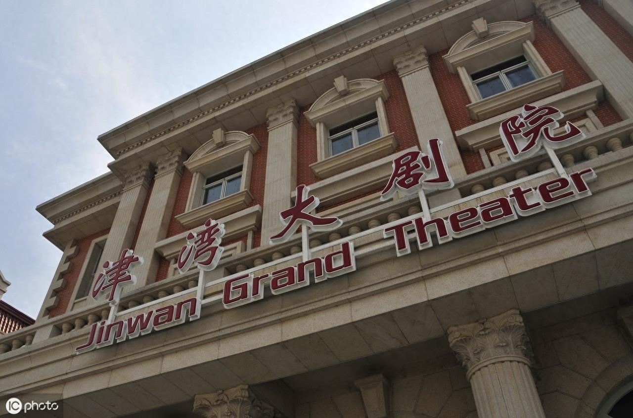 天津津湾广场,天津市区最繁华的地带之一