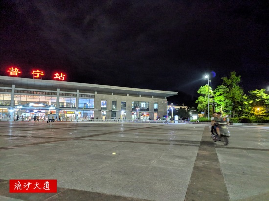 夜幕下的广东普宁站 厦深铁路沿线最繁忙的高铁站之一