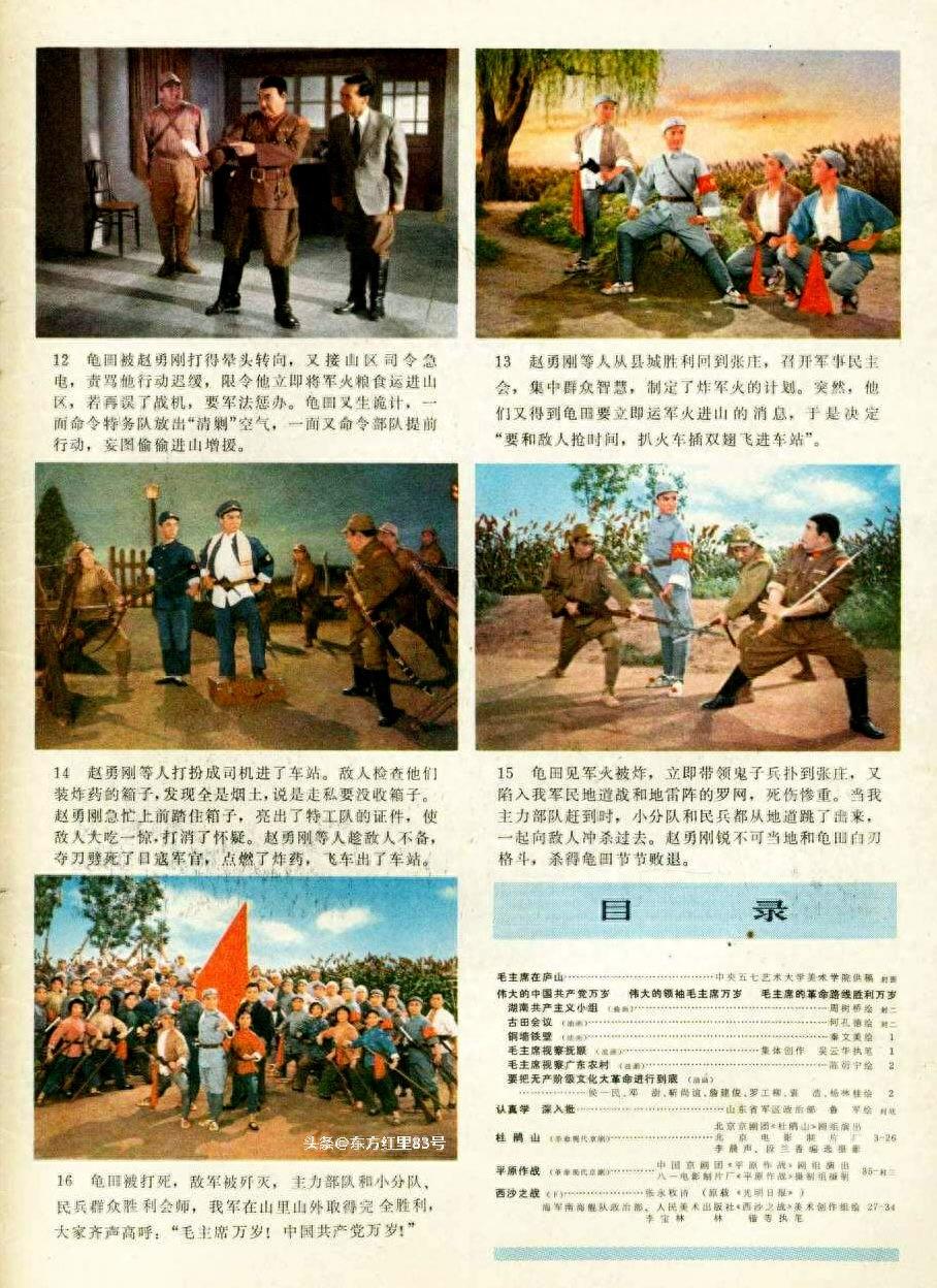 老画刊 | 革命现代京剧《平原作战》（1974年7月号《连环画报》）