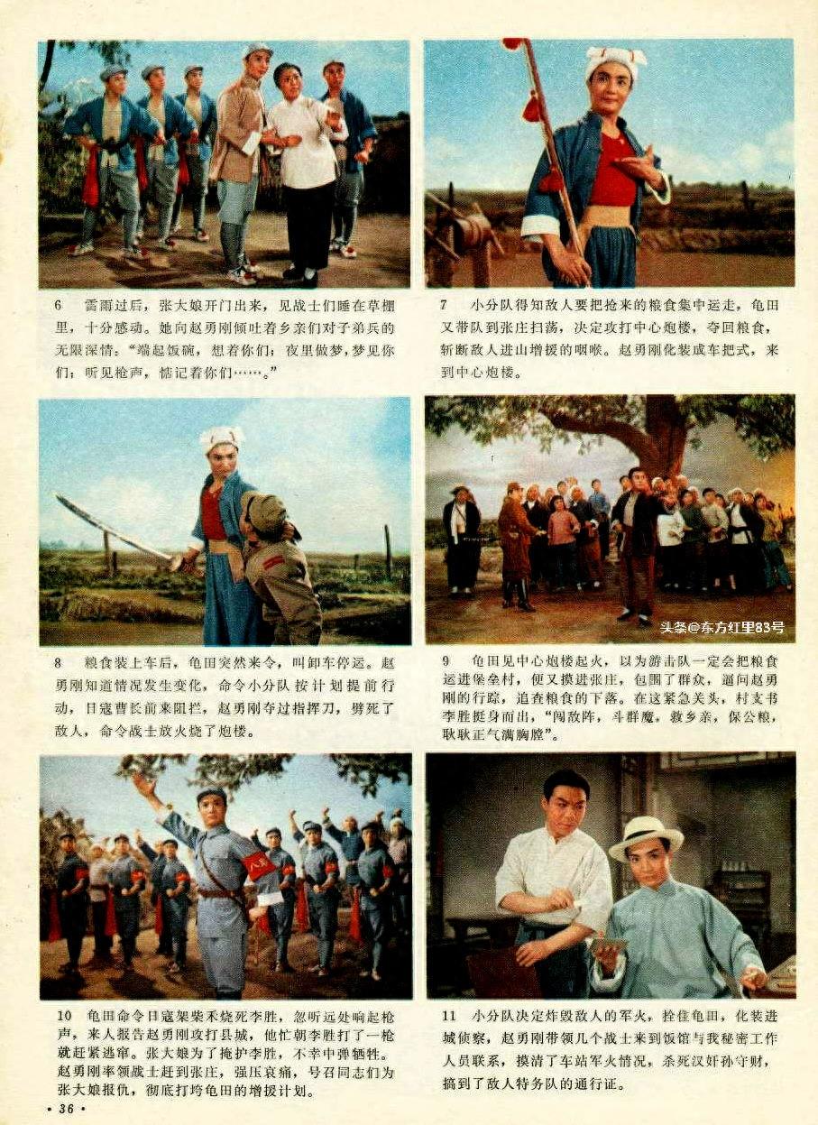 老画刊 | 革命现代京剧《平原作战》（1974年7月号《连环画报》）