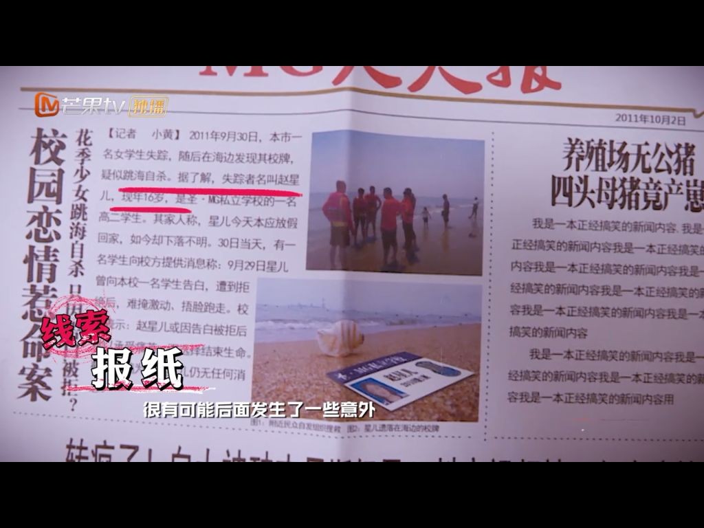 明星大侦探玫瑰酒店案件(明星大侦探酒店系列整合集)