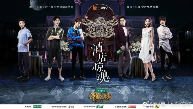 明星大侦探玫瑰酒店案件(明星大侦探酒店系列整合集)