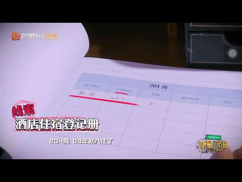 明星大侦探玫瑰酒店案件(明星大侦探酒店系列整合集)