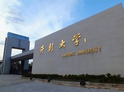 从开封大学到成都大学：专科升到本科再升为大学，究竟有多难？