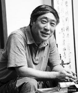 黄惇 || 书法是中国独有的艺术