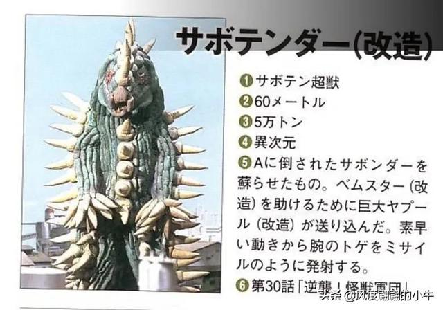泰罗奥特曼第6集的怪物（剧场版奥特物语宇宙人怪兽图鉴敌役）(39)