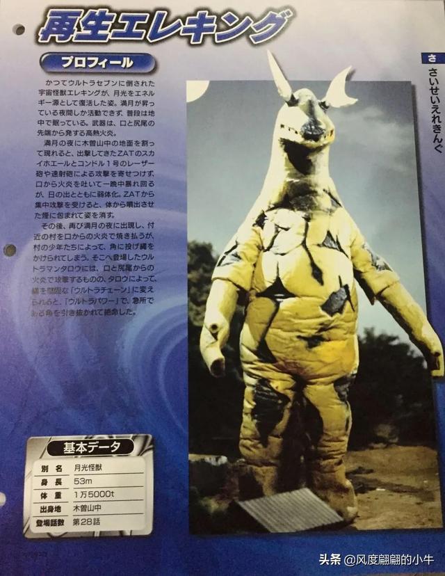 泰罗奥特曼第6集的怪物（剧场版奥特物语宇宙人怪兽图鉴敌役）(85)