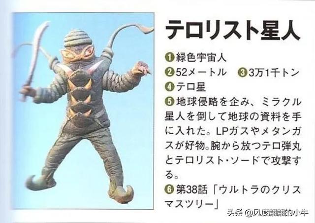 泰罗奥特曼第6集的怪物（剧场版奥特物语宇宙人怪兽图鉴敌役）(52)