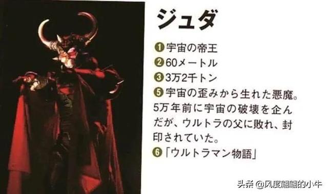 泰罗奥特曼第6集的怪物（剧场版奥特物语宇宙人怪兽图鉴敌役）(90)