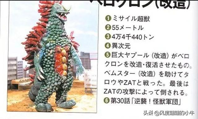 泰罗奥特曼第6集的怪物（剧场版奥特物语宇宙人怪兽图鉴敌役）(40)