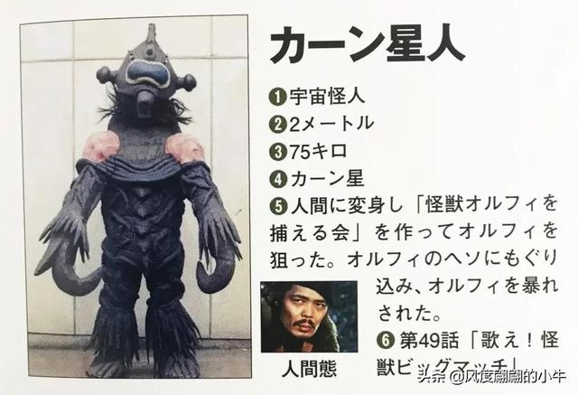 泰罗奥特曼第6集的怪物（剧场版奥特物语宇宙人怪兽图鉴敌役）(70)