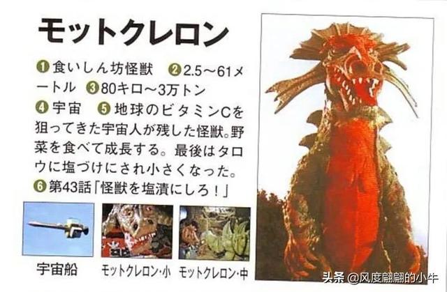 泰罗奥特曼第6集的怪物（剧场版奥特物语宇宙人怪兽图鉴敌役）(59)