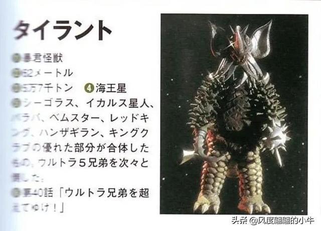 泰罗奥特曼第6集的怪物（剧场版奥特物语宇宙人怪兽图鉴敌役）(55)