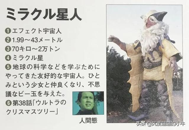 泰罗奥特曼第6集的怪物（剧场版奥特物语宇宙人怪兽图鉴敌役）(51)