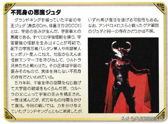 泰罗奥特曼第6集的怪物（剧场版奥特物语宇宙人怪兽图鉴敌役）(91)