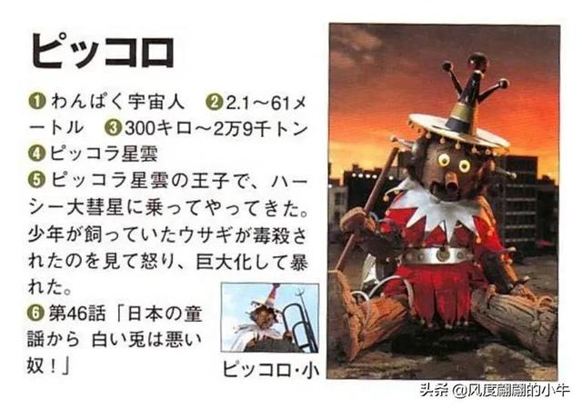 泰罗奥特曼第6集的怪物（剧场版奥特物语宇宙人怪兽图鉴敌役）(64)