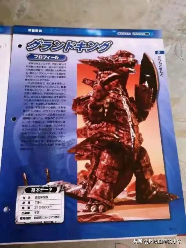 泰罗奥特曼第6集的怪物（剧场版奥特物语宇宙人怪兽图鉴敌役）(92)