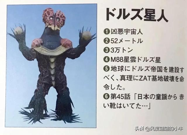 泰罗奥特曼第6集的怪物（剧场版奥特物语宇宙人怪兽图鉴敌役）(62)