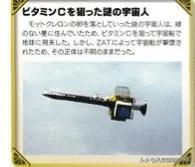 泰罗奥特曼第6集的怪物（剧场版奥特物语宇宙人怪兽图鉴敌役）(60)