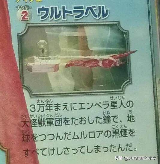 泰罗奥特曼第6集的怪物（剧场版奥特物语宇宙人怪兽图鉴敌役）(76)