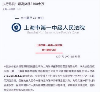 ​李兆会：和车晓有过一段婚姻，如今下落不明被悬赏2160万