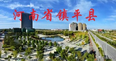 ​河南省镇平县的概况