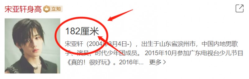 宋亚轩多高是多少（都说宋亚轩身高说谎）