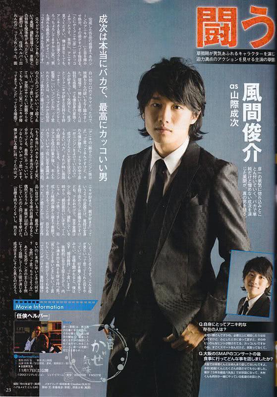 风间俊介个人资料写真作品