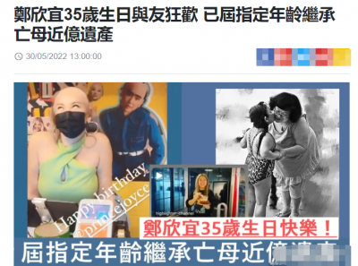 ​郑少秋的女郑欣宜现状（已到指定年龄继承沈殿霞遗产）