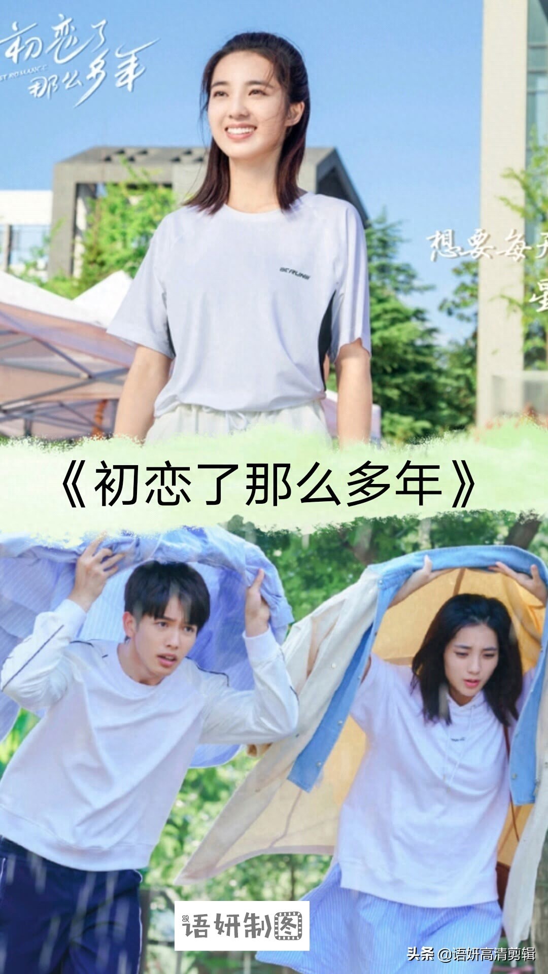 21部让人怦然心动的初恋电视剧，你看过哪几部？哪一部最甜？