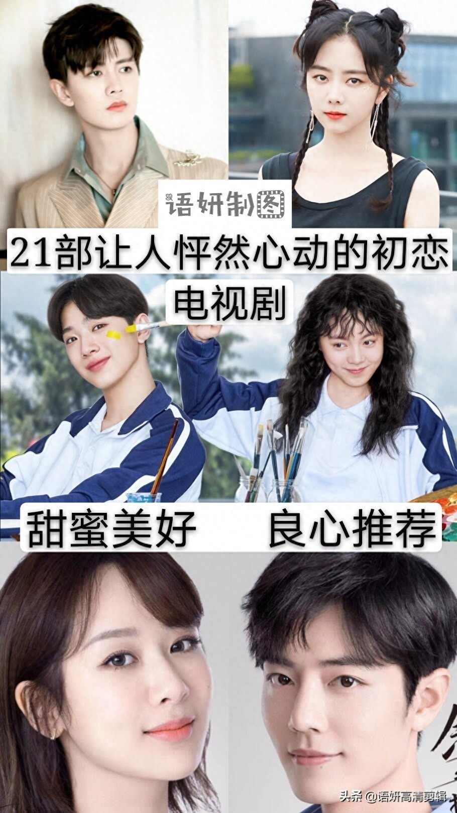 21部让人怦然心动的初恋电视剧，你看过哪几部？哪一部最甜？