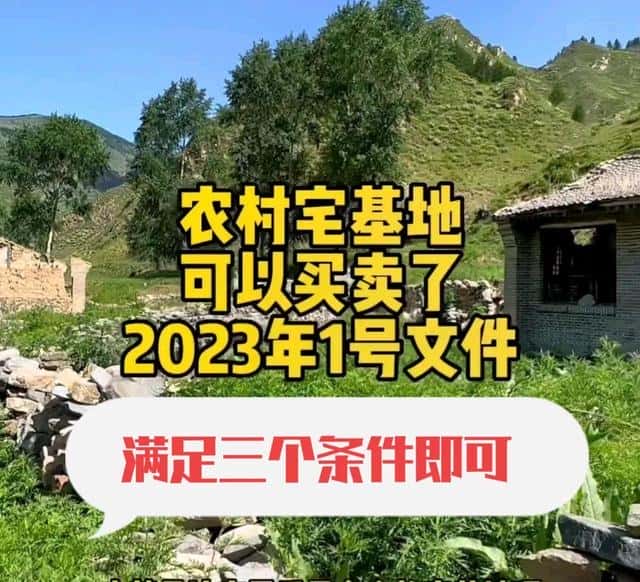 农村房屋能否自由买卖（怎么合法买农村房子）