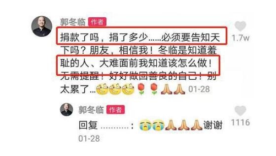 郭冬临称被网友道德绑架