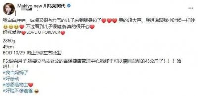 ​欧弟前女友 Makiyo 官宣得子！男方颜值惹争议