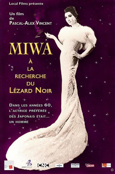 美轮明宏个人资料写真作品